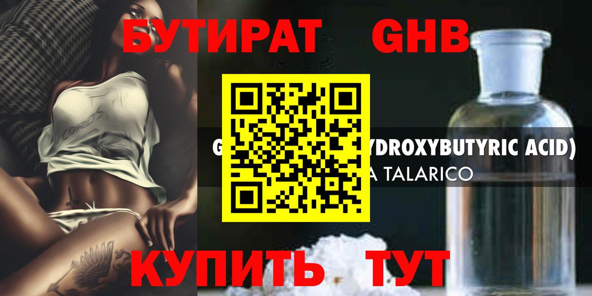 Бутират  Вход с VPN  Острогожск  Бутират GHB 