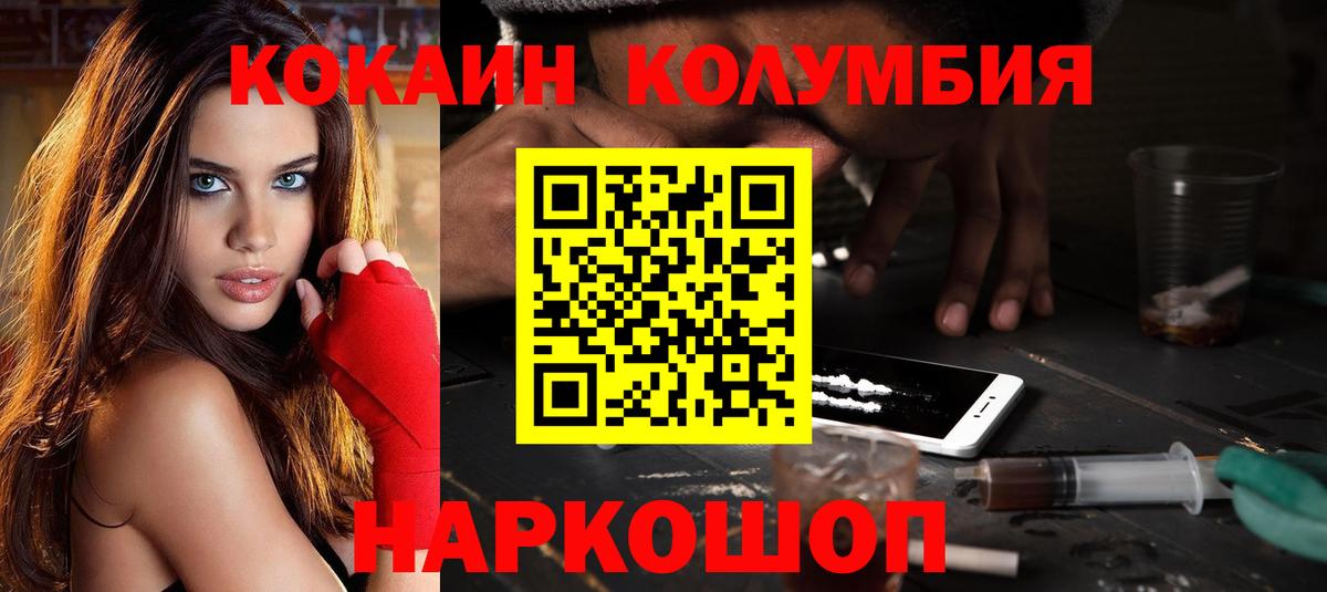 Кокаин Columbia  Вход с VPN  Острогожск  Cocaine Эквадор 