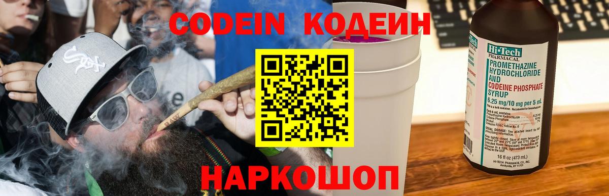 Кодеин напиток Lean (лин)  Кодеиновый сироп Lean Purple Drank  Вход с VPN  Острогожск 