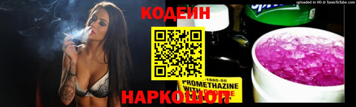 Кодеиновый сироп Lean Purple Drank Острогожск