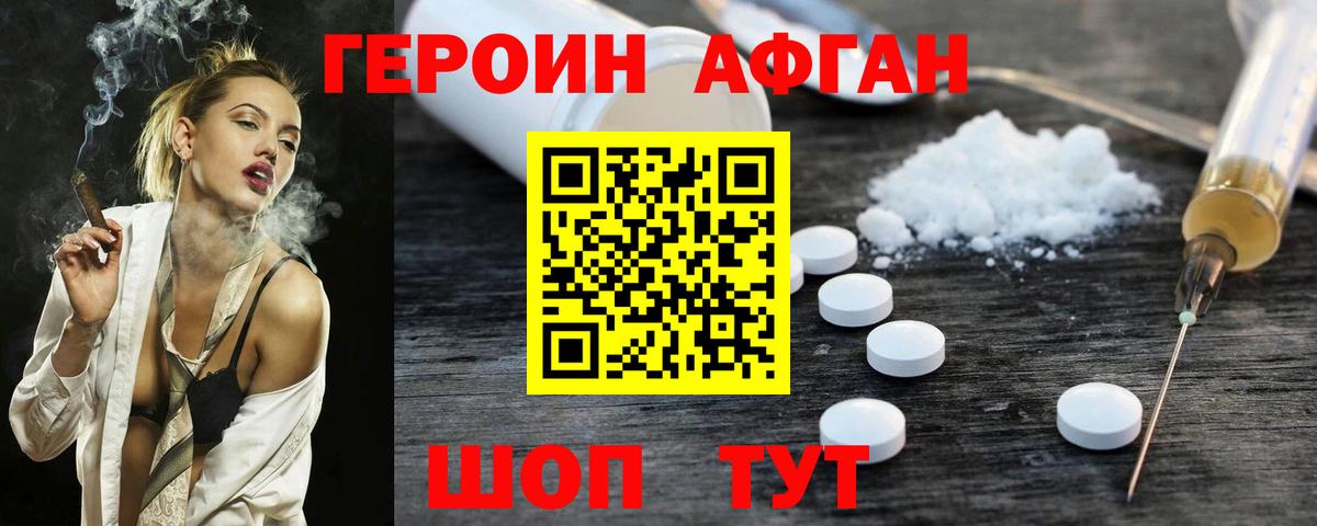 ГЕРОИН герыч Острогожск