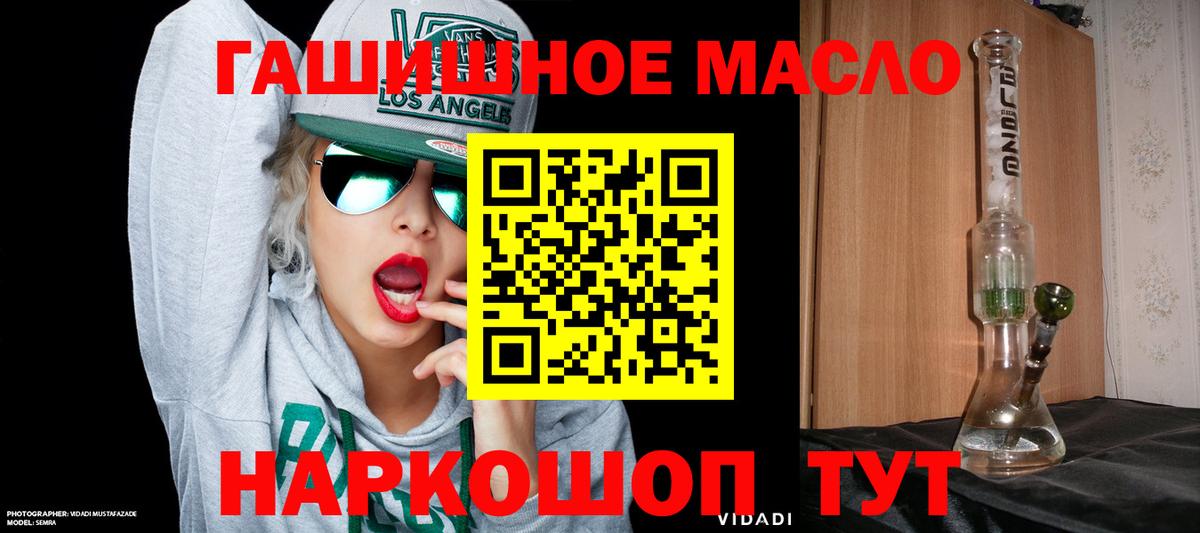 ТГК гашишное масло  Вход с VPN  Острогожск 